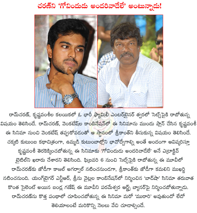 ram charan,krishna vamsi,ram charan’s upcoming multistarrer film,govindhudu andari vaadele,ram charan krishna vamsi film tiltle,ram charan new film title govindhudu andari vaadele,srikanth,kajal agarwal,kamalini mukharji,  ram charan, krishna vamsi, ram charan’s upcoming multistarrer film, govindhudu andari vaadele, ram charan krishna vamsi film tiltle, ram charan new film title govindhudu andari vaadele, srikanth, kajal agarwal, kamalini mukharji, 